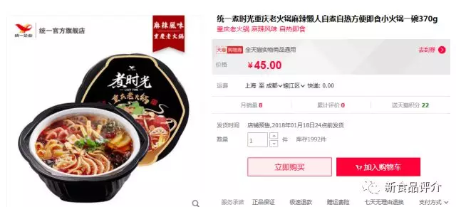 統(tǒng)一方便火鍋強(qiáng)勢上線，45元一盒，挑戰(zhàn)38元自助火鍋，消費者買賬嗎？