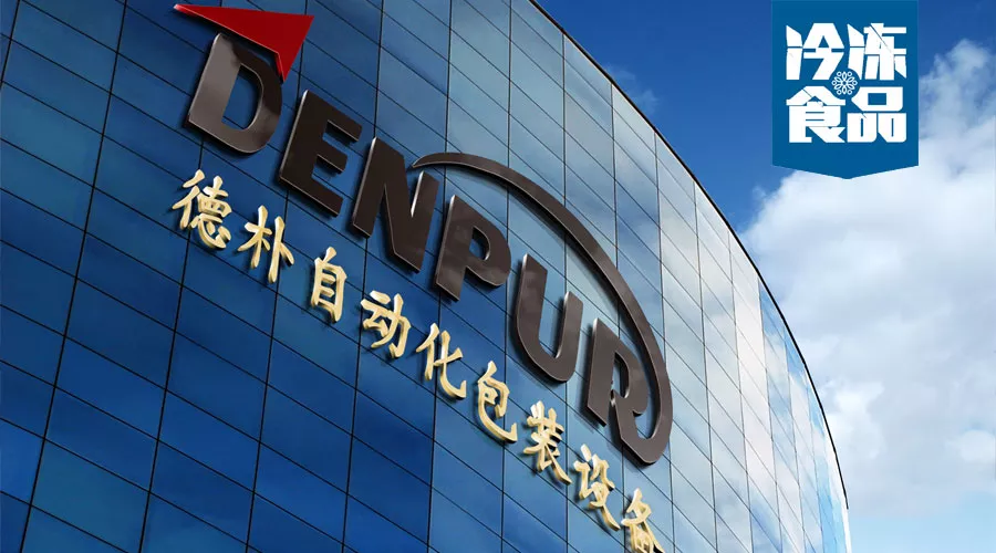 成立僅1年，就包攬福建85%火鍋料企業！這家做自動化包裝機的公司究竟憑什么？