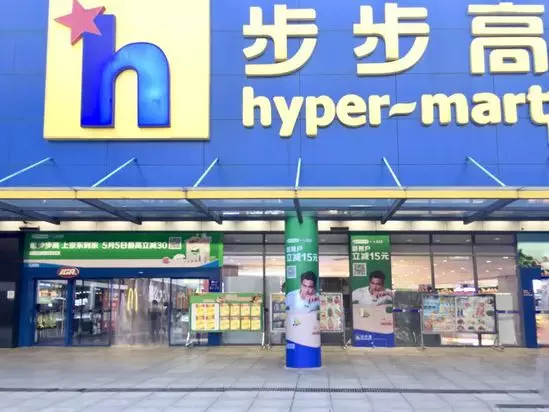 步步高200余家門店將登陸京東到家，紅星店上線首日訂單量破2500單！