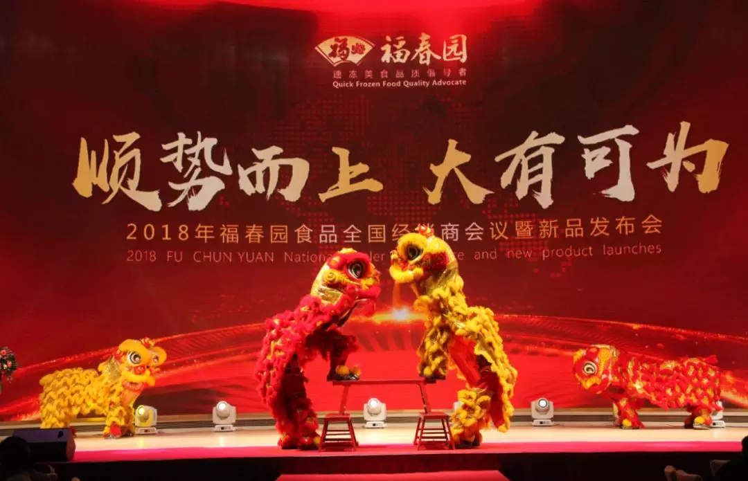 順勢而上、大有可為！福春園2018年全國經銷商會議暨新品發布會圓滿召開