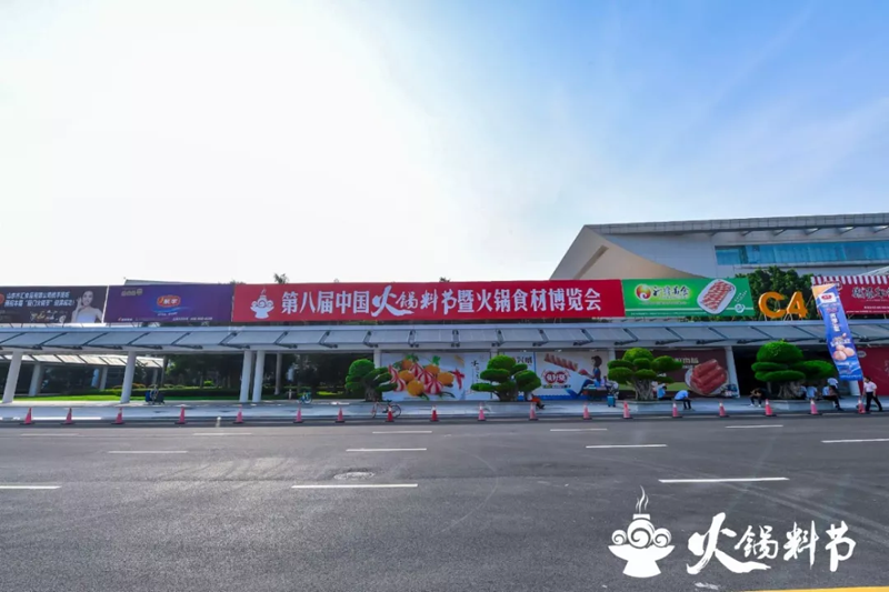 2019年第九屆中國火鍋料節暨火鍋食材博覽會