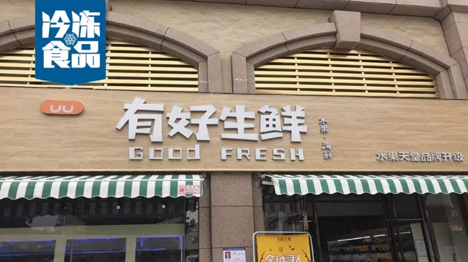 近2萬億生鮮市場難切分？“同城物流+知名凍企+水果老兵”模式突起