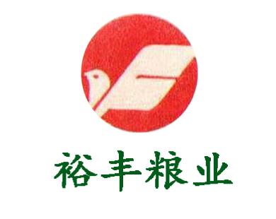 潢川縣裕豐糧業有限責任公司
