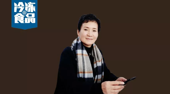 百強凍品商丨李書霞：堅守凍品30年，我和品牌共成長！