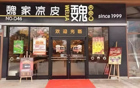 “魏家涼皮”商標(biāo)權(quán)遭侵犯，起訴美團(tuán)及涼皮店