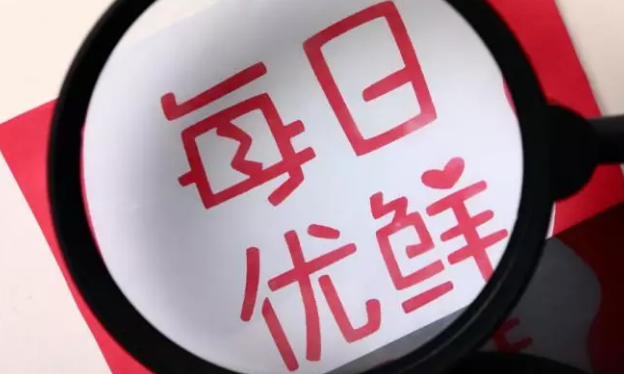 每日優鮮雙11：交易額同比增長611%，“新一線城市”表現搶眼