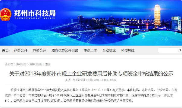 重視研發(fā)有錢獎(jiǎng)！三全、千味央廚、胖哥等獲政府補(bǔ)貼