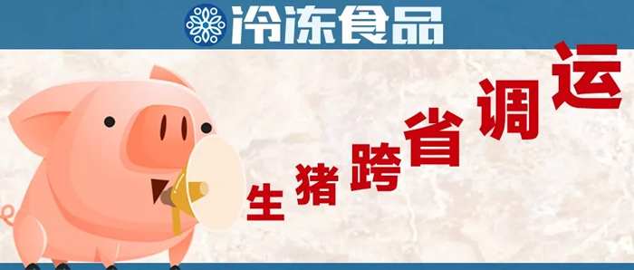 生豬跨省調運剛剛部分解禁，又有73000頭大型豬場現新疫情！