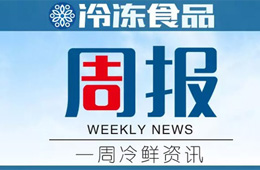 周報 | 赤峰發生牛O型口蹄疫疫情、秋林集團董事長失聯、全時便利店遭“蠶食”