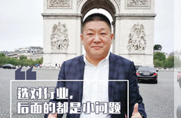百強(qiáng)經(jīng)銷商| 宋亦帆：500強(qiáng)高管創(chuàng)業(yè)，為啥看中了凍品？