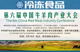 818會(huì)鄭州丨嚴(yán)打走私！牛源奇缺！行情變幻，牛羊肉這盤棋你看懂了嗎？