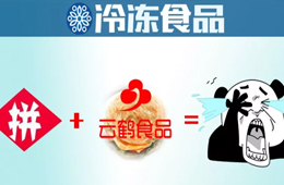 把手抓餅做成拼多多爆款，卻賠了100多萬…云鶴食品咋踩了個(gè)“大坑”？