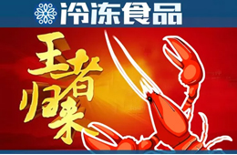 小龍蝦批發(fā)價(jià)一路下跌，“中國(guó)蝦王”能否借機(jī)“王者歸來”？
