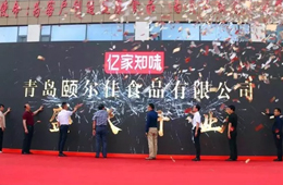  新佳新方向，蝶變新時代，青島頤爾佳新工廠盛大開業！