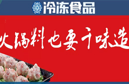 行業二次洗牌，高端增勢喜人……千味央廚吹響進軍火鍋料號角！