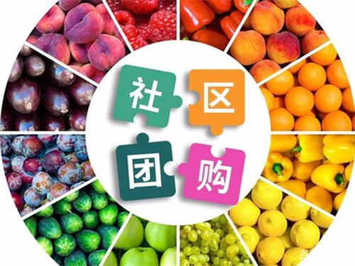 風(fēng)口上的冰與火之歌，社區(qū)團(tuán)購新機(jī)遇在哪兒？