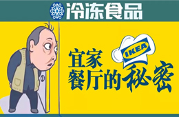 圣農、銀祥、福喜、亞洲漁港…扒一扒宜家餐廳背后的那些大贏家！