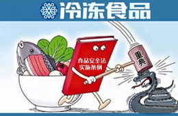 實(shí)行最嚴(yán)厲的處罰，落實(shí)“處罰到人”！新《食品安全法實(shí)施條例》下月起施行
