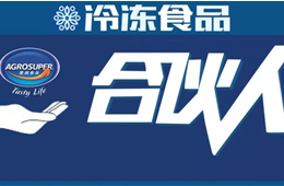 進口豬肉免費寄樣！智利最大肉制品供應商尋找“中國合伙人”，快來搶位