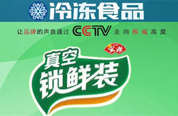 安井鎖鮮裝“鮮”到央視！來看安井怎樣“丸”轉(zhuǎn)品牌