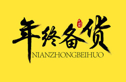 冷鏈物流停運在即，年底備貨時間不足5天，趕緊吧！