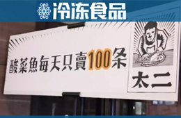 賣山西菜和酸菜魚的九毛九今天上市，哪些供應商的好機會來了？