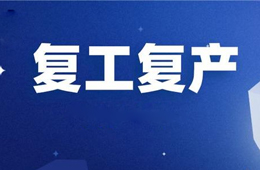 關(guān)注 | 維爾康、信基、四季物流港…凍品市場復(fù)工情況怎么樣？