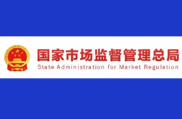 市場監管總局關于加強冷藏冷凍食品質量安全管理的公告