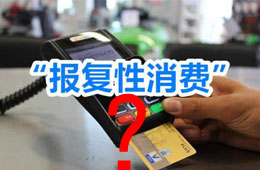 餐飲“報復性”漲價之下，你還敢“報復性”消費嗎？