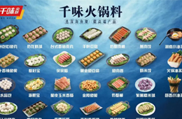 麻辣燙、串串店恢復迅猛，千味“麻辣燙三俠”銷售火爆！