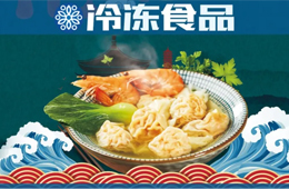 從餐品到凍品，三全正大也@它，云吞面北上“征戰(zhàn)”全國(guó)！