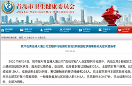  青島2名裝卸工感染新冠，曾接觸進(jìn)口冷凍海鮮；檢出51份陽性樣本