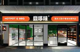 鼎哆味：20年火鍋老店轉(zhuǎn)型成食材新零售黑馬，6年開店800+