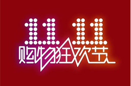 雙11戰(zhàn)報(bào)：5分鐘賣百萬片牛排，火鍋料成交量增長80倍；大希地、正大上榜