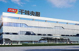 千味央廚再獲殊榮，入選河南省農業產業化重點龍頭企業