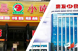 河南發(fā)布最新餐飲消費(fèi)警示；惠發(fā)食品“牽手”沙縣小吃；社區(qū)團(tuán)購低價(jià)傾銷被查