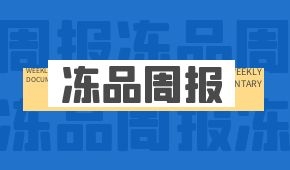 巴奴與王家渡合作；?每日優鮮秘交招股書；宅急送獲近10億元投資