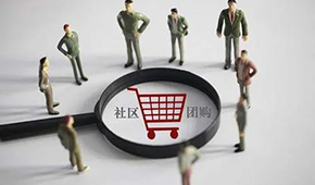 平臺虧損+政策限制，團(tuán)長、供貨商、消費者均有不滿，社區(qū)團(tuán)購要涼在盛夏？