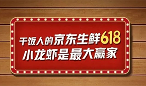 各大平臺火拼618，生鮮凍品表現(xiàn)如何？最新戰(zhàn)績來了