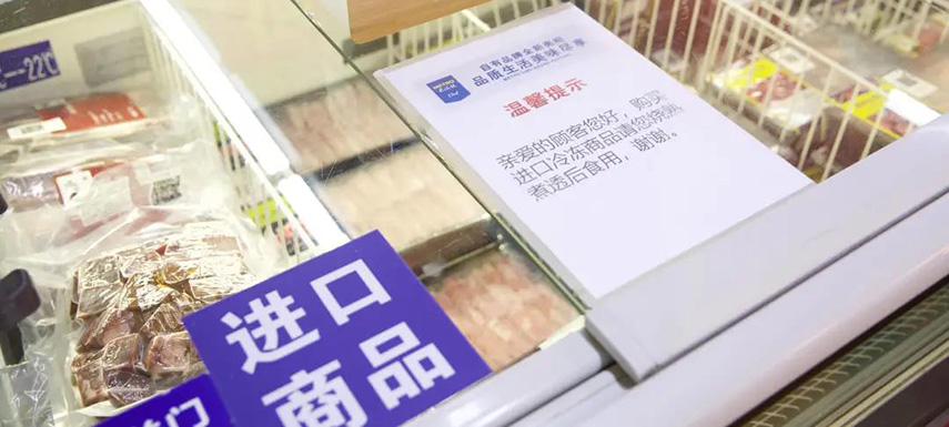 進(jìn)口冷鏈?zhǔn)称繁O(jiān)管收緊，凍品商如何應(yīng)對(duì)？