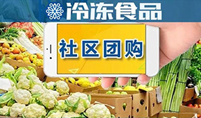 團(tuán)長(zhǎng)減少，銷量卻暴增…疫情之下，社區(qū)團(tuán)購再迎局部大爆發(fā)？