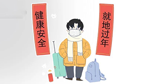 關(guān)注 | 疫情形勢(shì)嚴(yán)峻，倡導(dǎo)就地過(guò)年，凍品人怎樣戰(zhàn)疫保供迎春節(jié)？