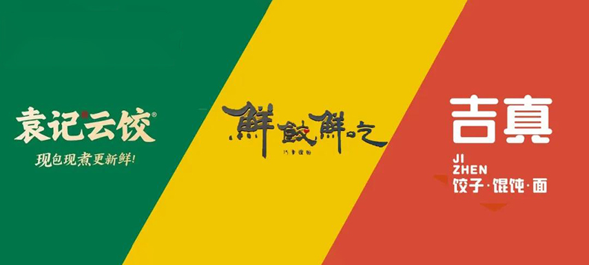各路玩家爭(zhēng)“鮮”餃子新風(fēng)口，思念、袁記、喜家德… 你看好誰(shuí)？
