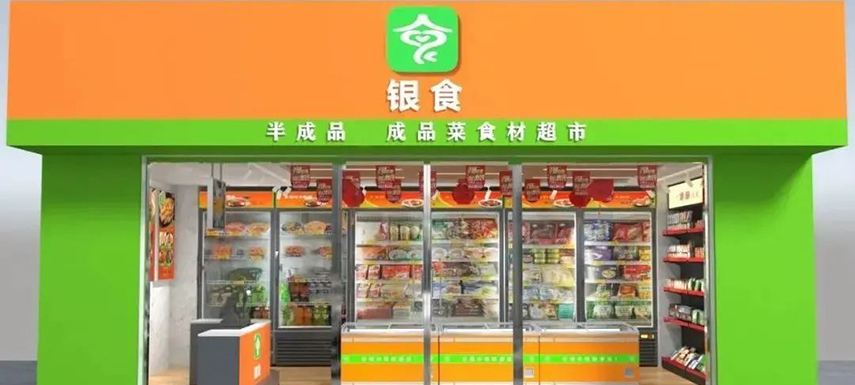 “小鎮青年”更愛預制菜？這家半成品食材超市專攻下沉市場淘金