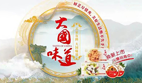 萬億藍海起航！惠發(fā)食品深度布局預制菜市場，12款新品將集中亮相8月凍立方預制菜展