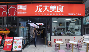 更名、開(kāi)店、新帥上任……龍大美食一系列“大”動(dòng)作深度布局新藍(lán)海
