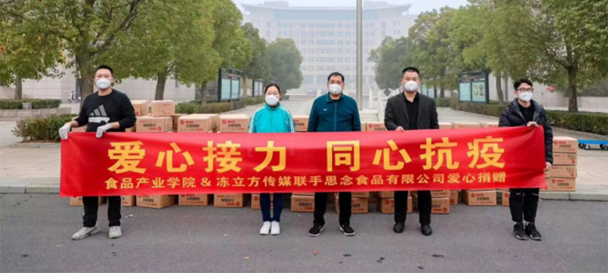 同心戰(zhàn)疫！凍立方傳媒攜手思念、溫生記向校園捐助物資