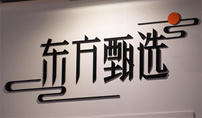 東方甄選投資成立首個食品公司，落地河南焦作