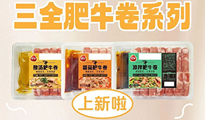 三全、千味、龍大、如意三寶...秋天的第一波新品來(lái)嘍！（內(nèi)附新品征集）