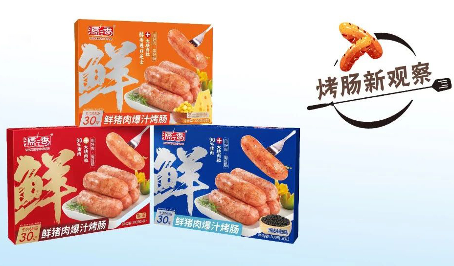 家庭烤腸風(fēng)頭正勁，會(huì)帶出烤腸品類(lèi)新冠軍嗎？